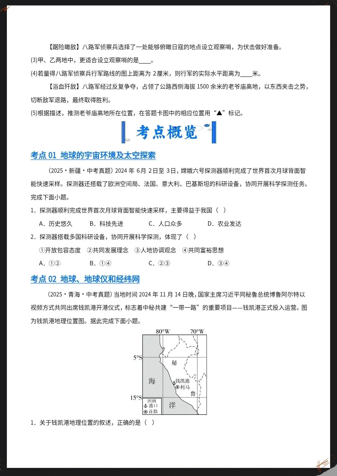 26春新地理会考真题汇编专题01地球与地图(全国通用)原卷版+解析版【电子版可打印!】 第6张