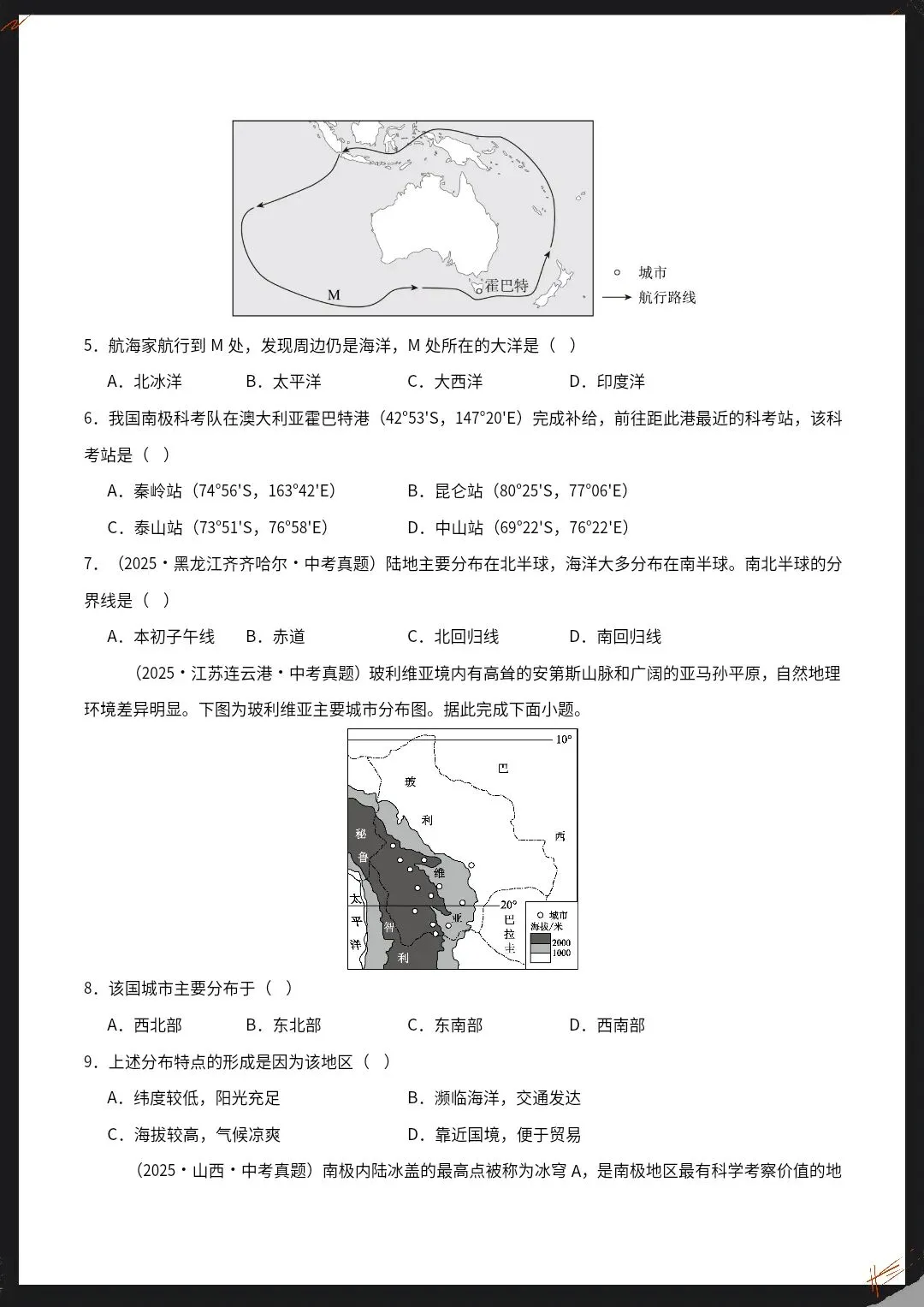 26春新地理会考真题汇编专题01地球与地图(全国通用)原卷版+解析版【电子版可打印!】 第7张
