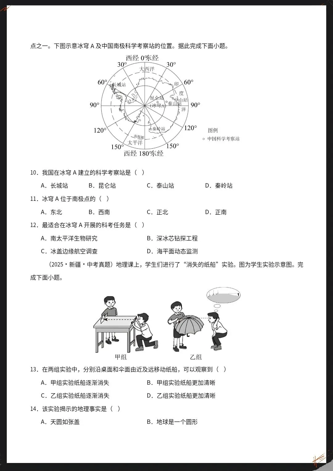 26春新地理会考真题汇编专题01地球与地图(全国通用)原卷版+解析版【电子版可打印!】 第8张
