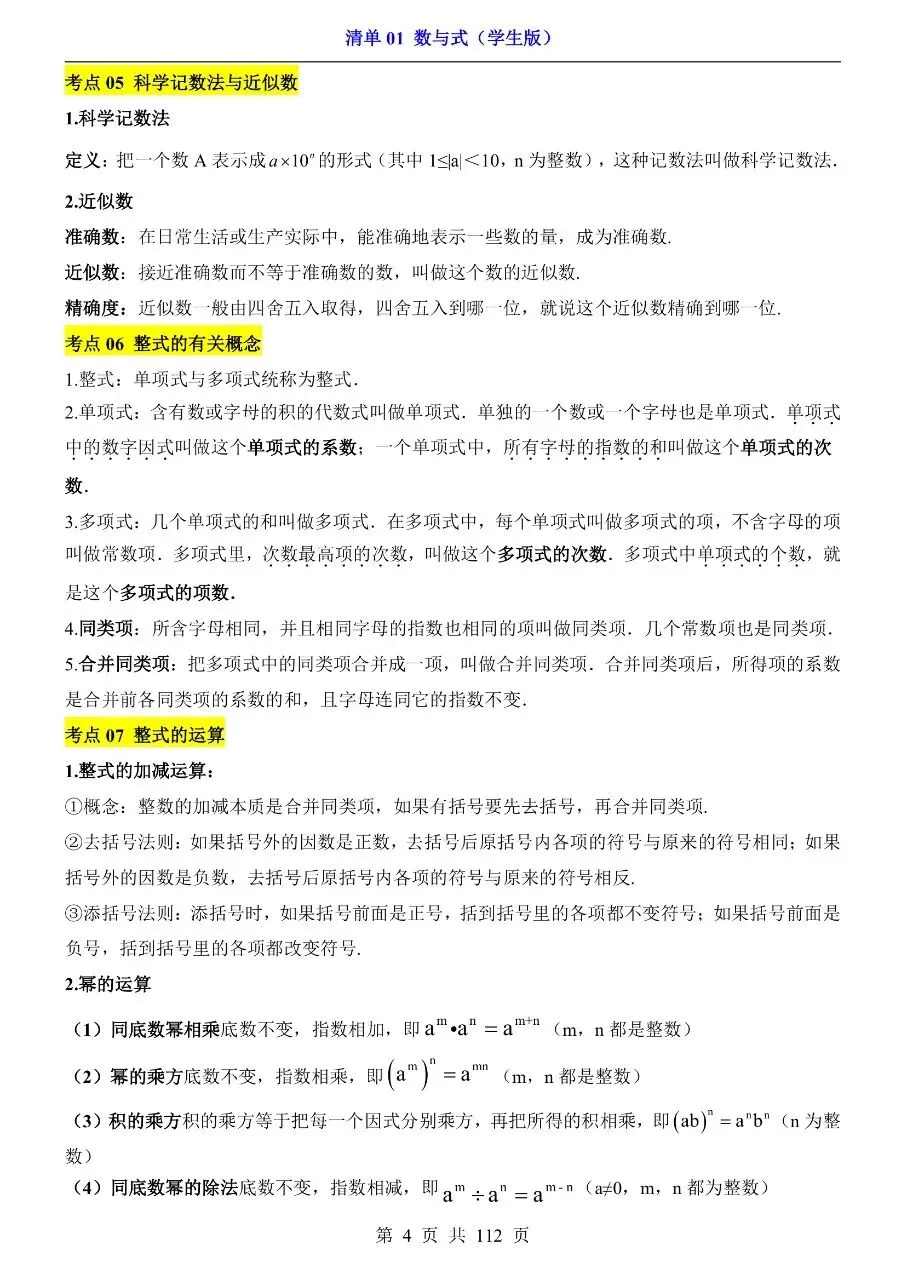 初中数学|2026中考专项数学清单1数与式112页(高清下载打印) 第4张 初中数学|2026中考专项数学清单1数与式112页(高清下载打印) 第4张
