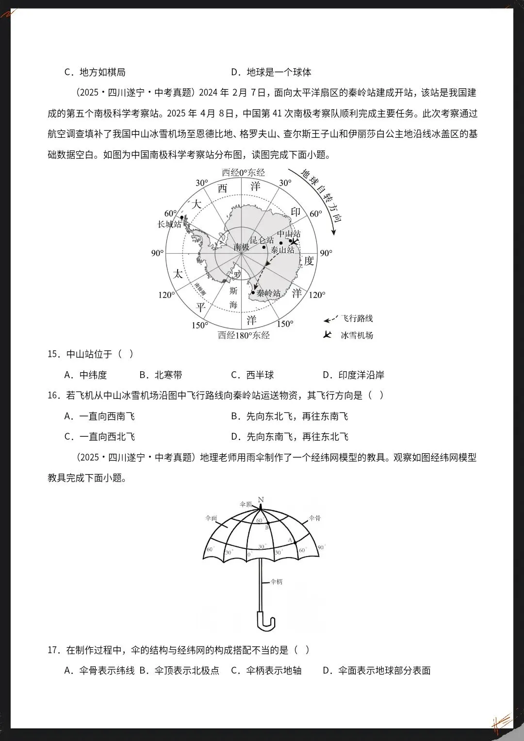 26春新地理会考真题汇编专题01地球与地图(全国通用)原卷版+解析版【电子版可打印!】 第9张