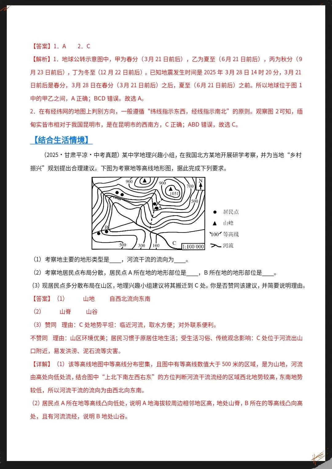 26春新地理会考真题汇编专题01地球与地图(全国通用)原卷版+解析版【电子版可打印!】 第13张