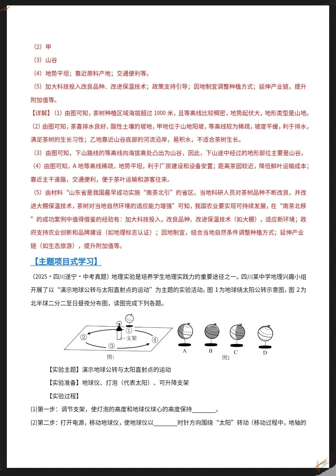 26春新地理会考真题汇编专题01地球与地图(全国通用)原卷版+解析版【电子版可打印!】 第14张