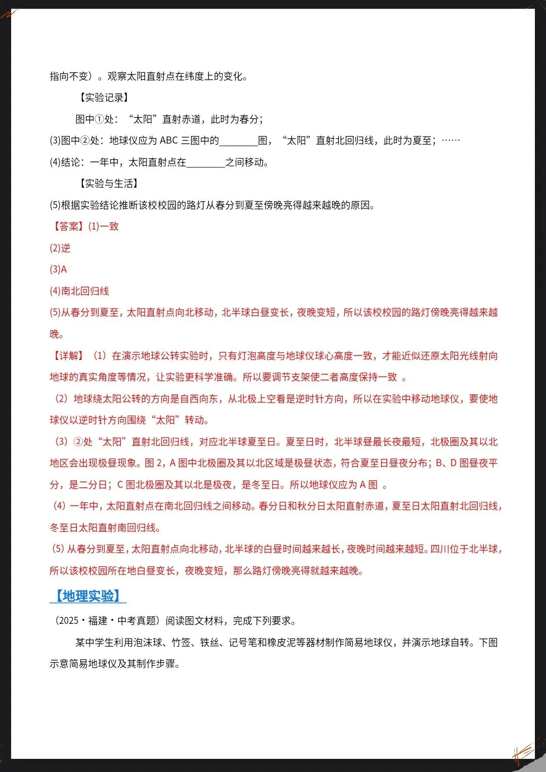 26春新地理会考真题汇编专题01地球与地图(全国通用)原卷版+解析版【电子版可打印!】 第15张