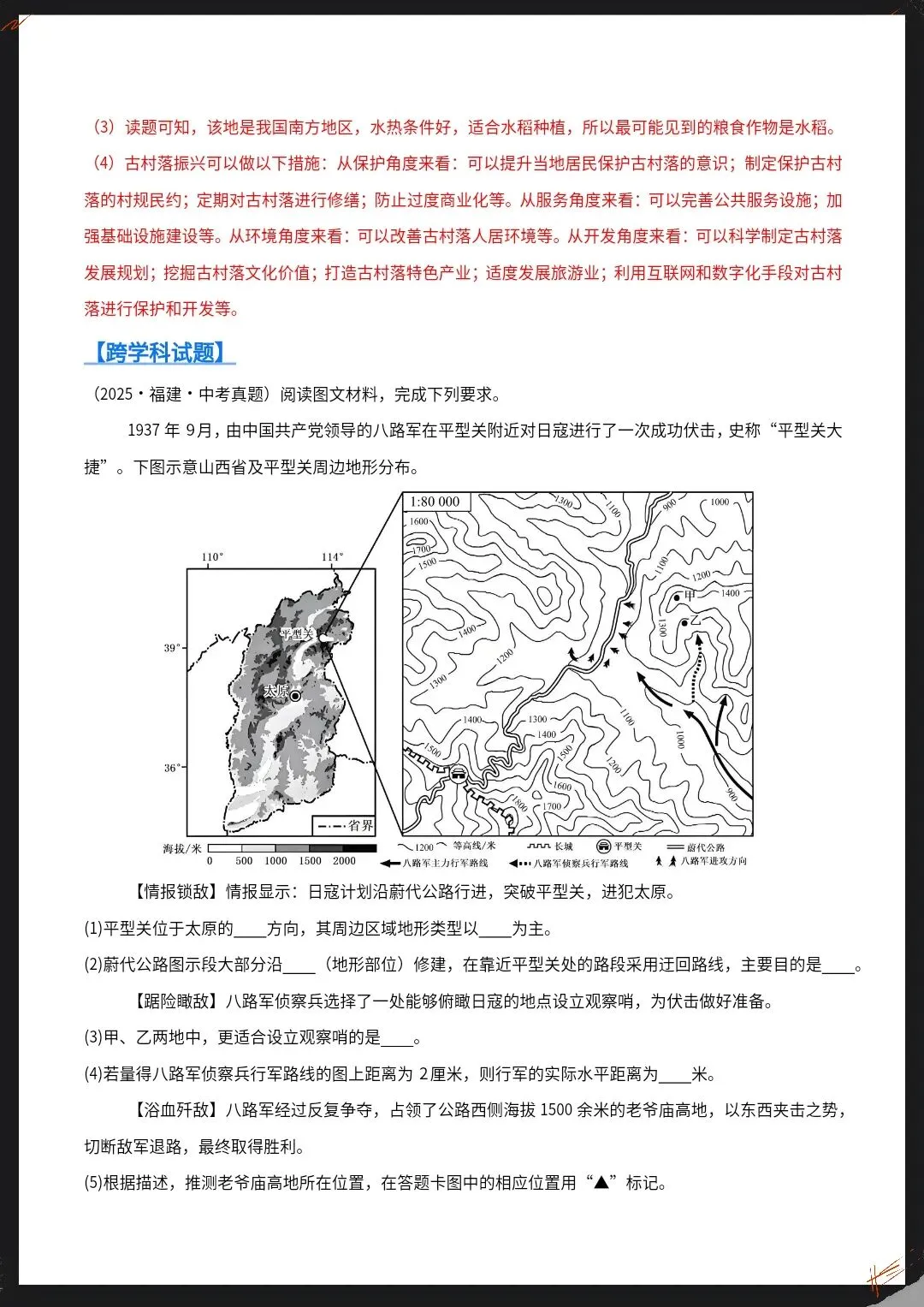 26春新地理会考真题汇编专题01地球与地图(全国通用)原卷版+解析版【电子版可打印!】 第16张