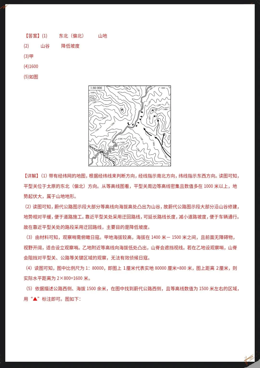 26春新地理会考真题汇编专题01地球与地图(全国通用)原卷版+解析版【电子版可打印!】 第17张