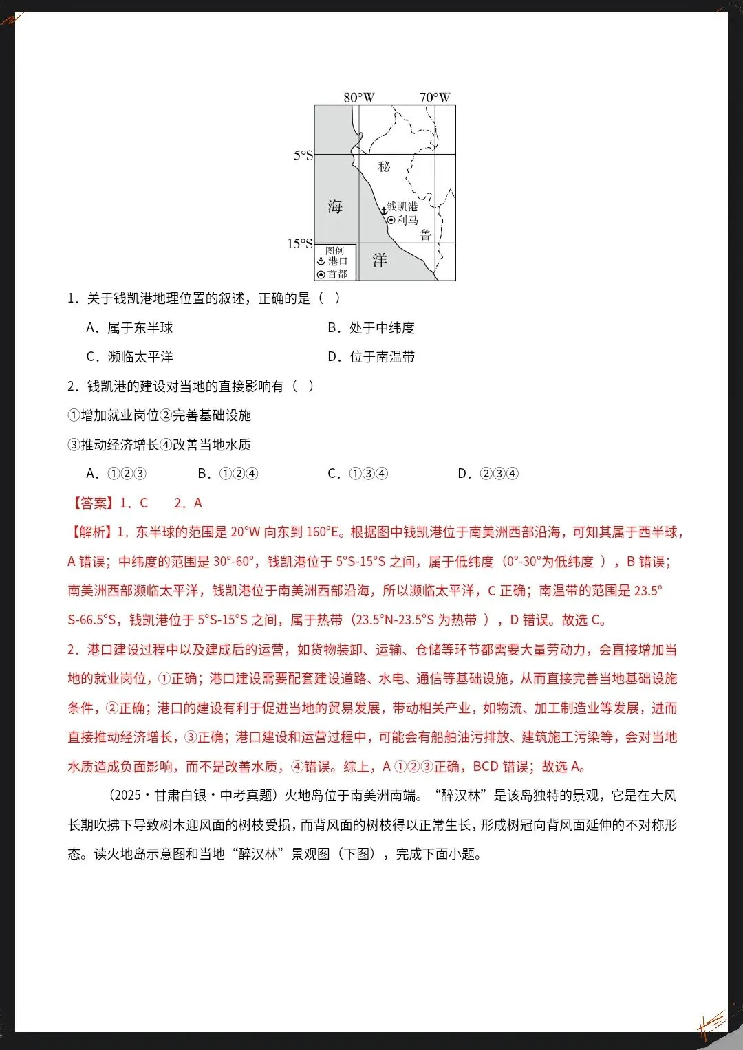 26春新地理会考真题汇编专题01地球与地图(全国通用)原卷版+解析版【电子版可打印!】 第18张