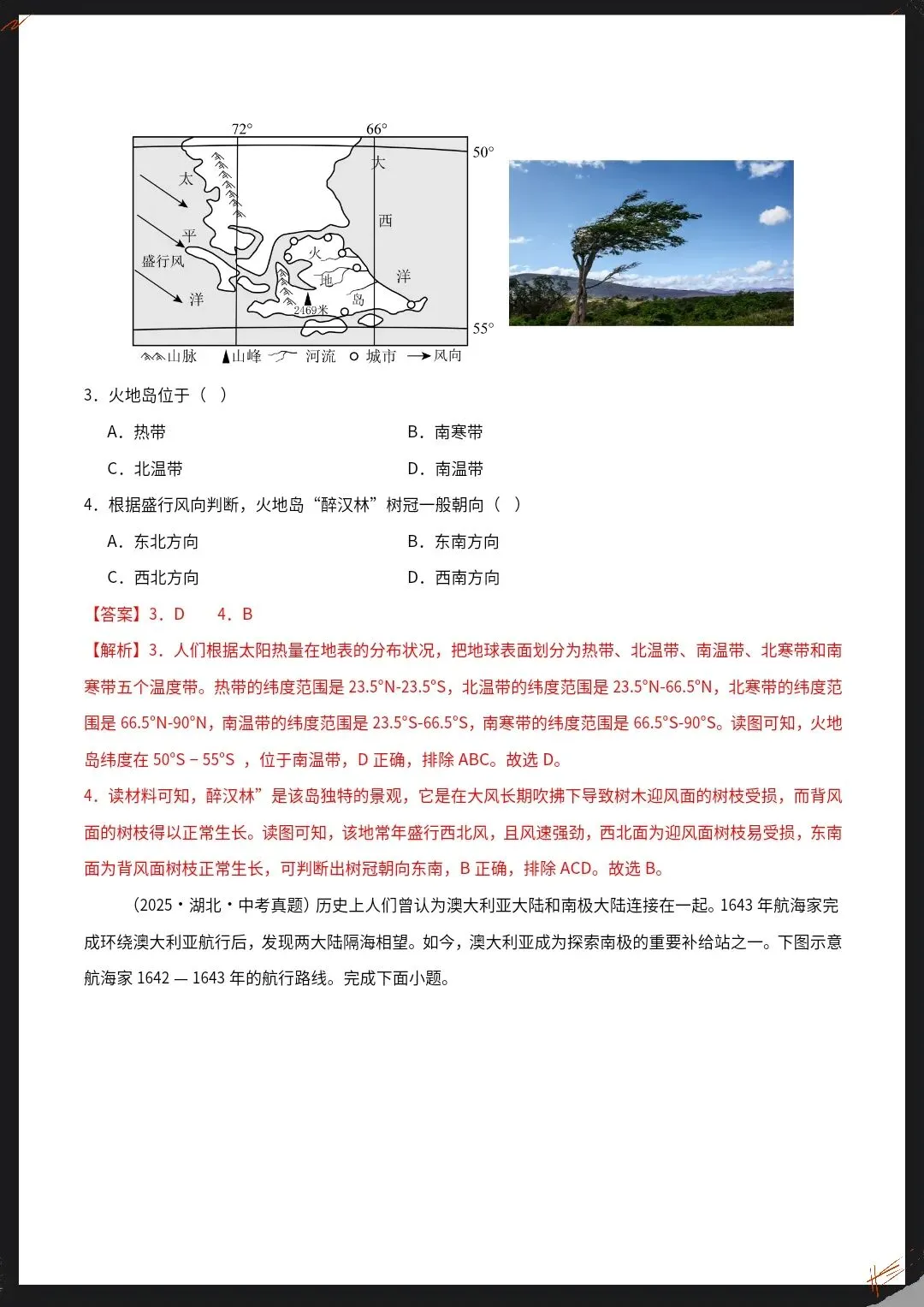 26春新地理会考真题汇编专题01地球与地图(全国通用)原卷版+解析版【电子版可打印!】 第19张