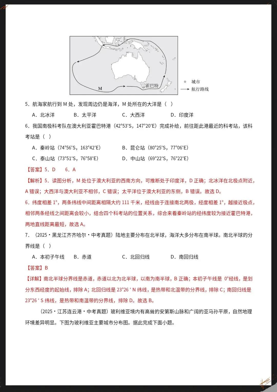 26春新地理会考真题汇编专题01地球与地图(全国通用)原卷版+解析版【电子版可打印!】 第20张