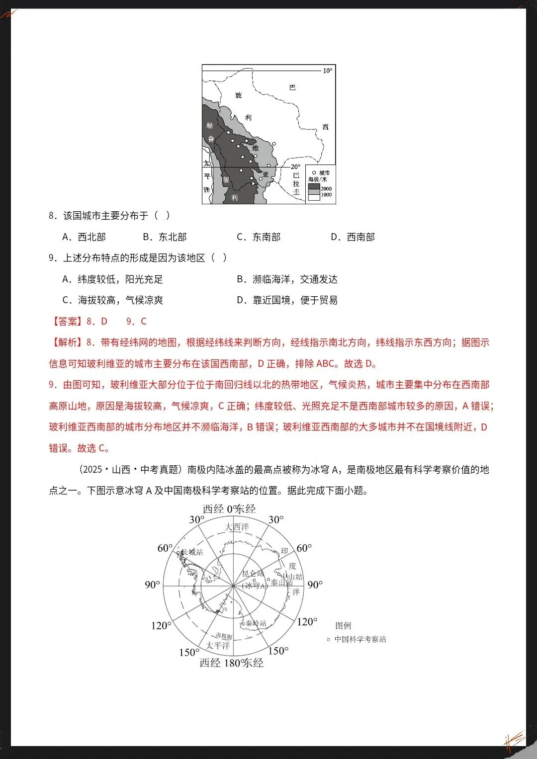 26春新地理会考真题汇编专题01地球与地图(全国通用)原卷版+解析版【电子版可打印!】 第21张