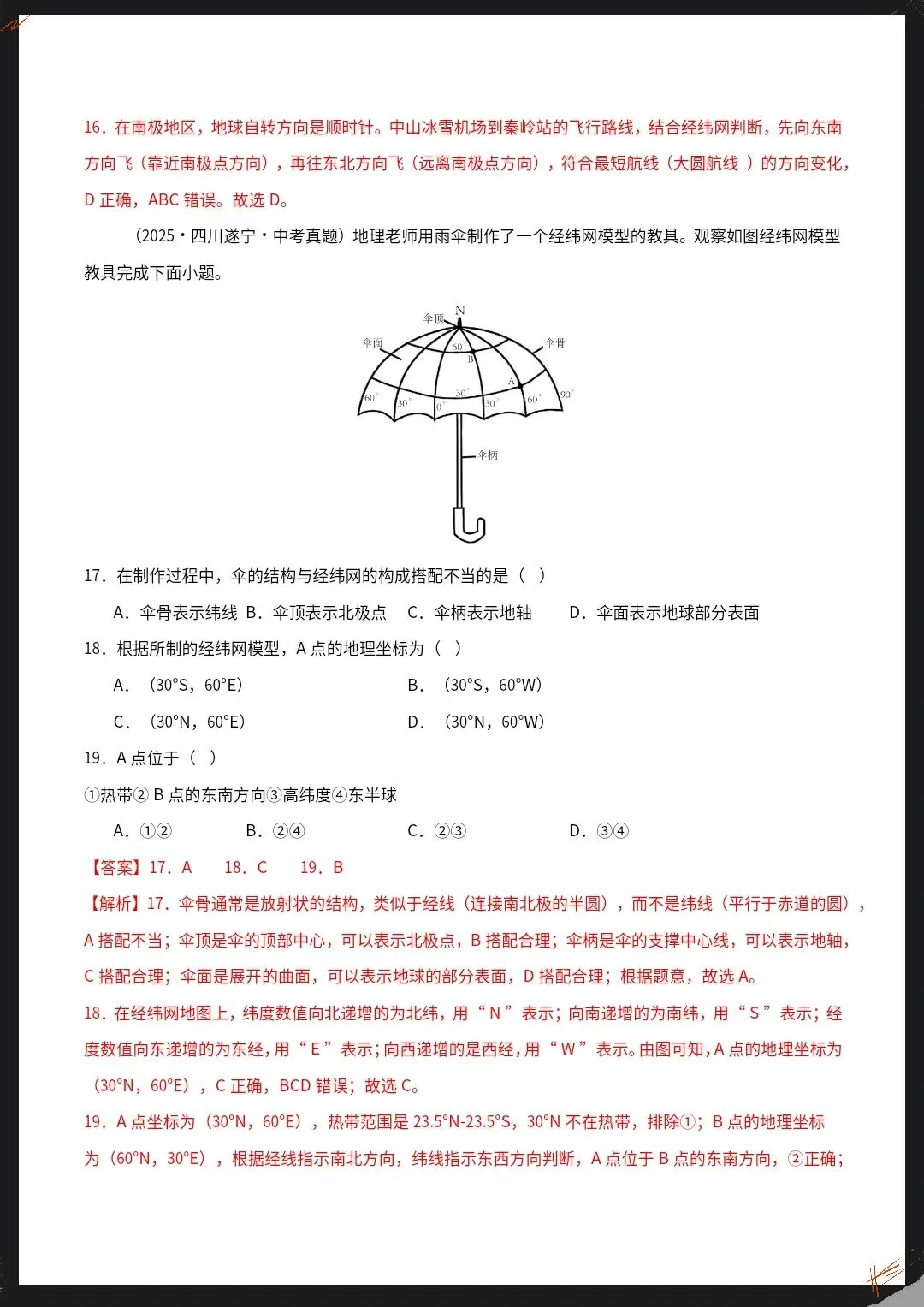 26春新地理会考真题汇编专题01地球与地图(全国通用)原卷版+解析版【电子版可打印!】 第22张