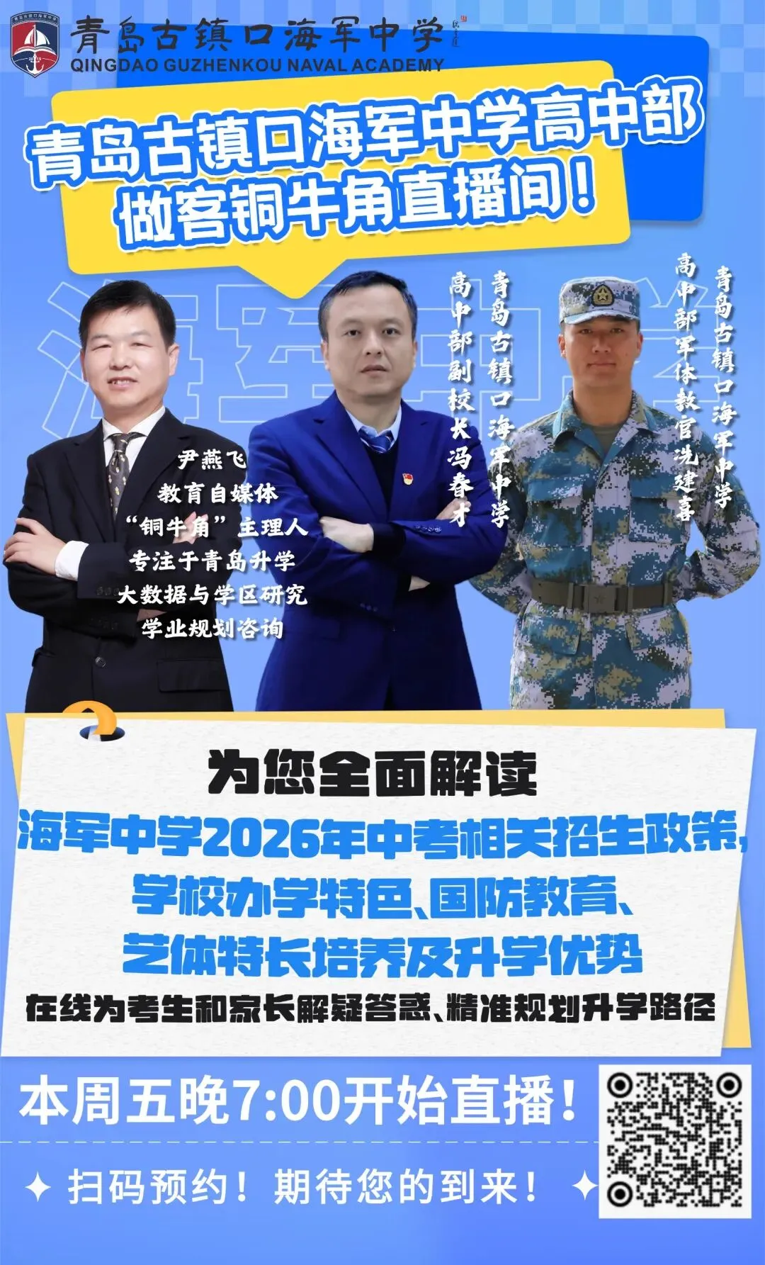 2026青岛中考大改!特色班取消、指标生增加,家长别慌,我把实底儿跟你唠透 第10张 2026青岛中考大改!特色班取消、指标生增加,家长别慌,我把实底儿跟你唠透 第10张