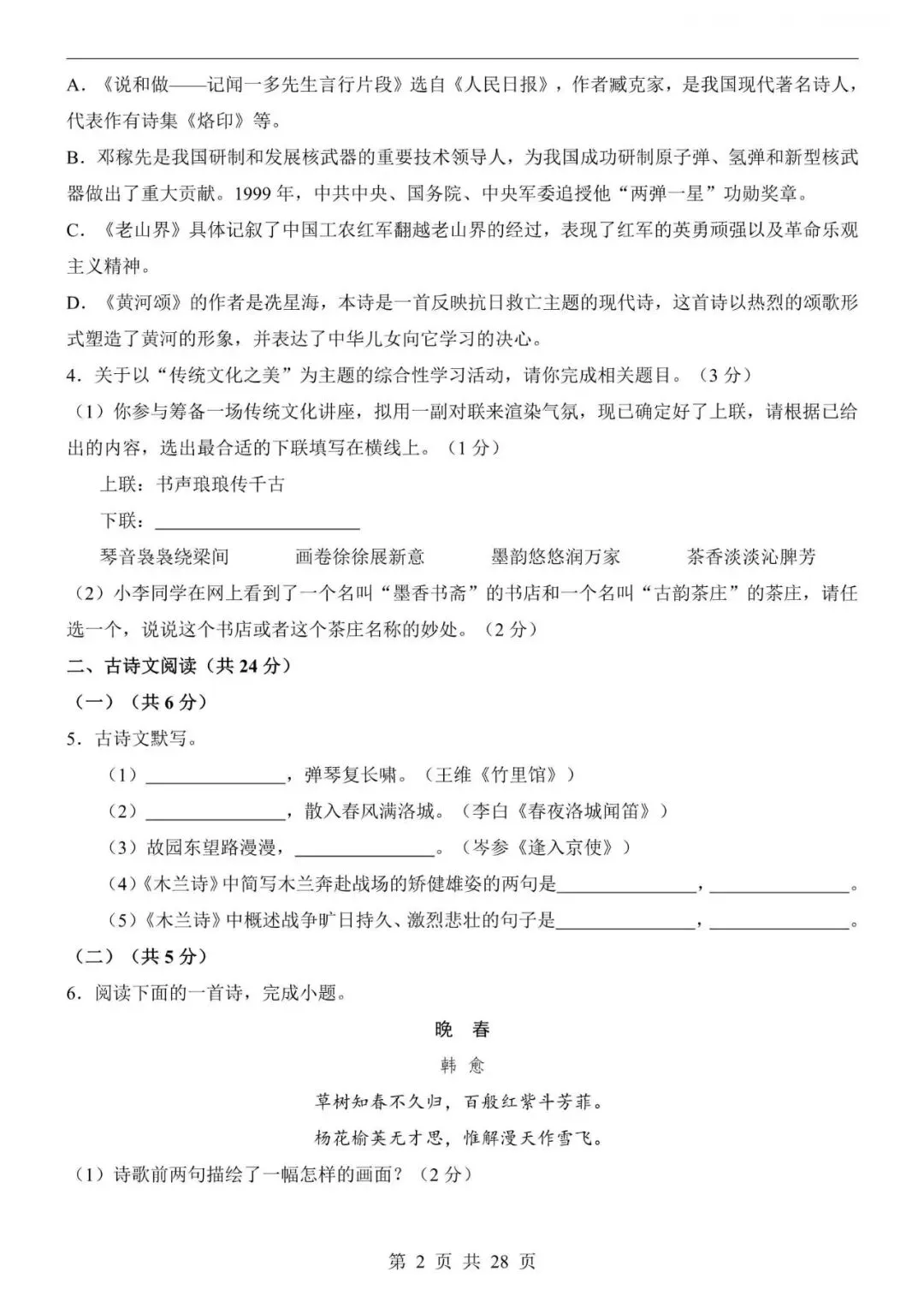 七下月考|26春七下语文第一次月考试卷,电子版可下载打印! 第2张