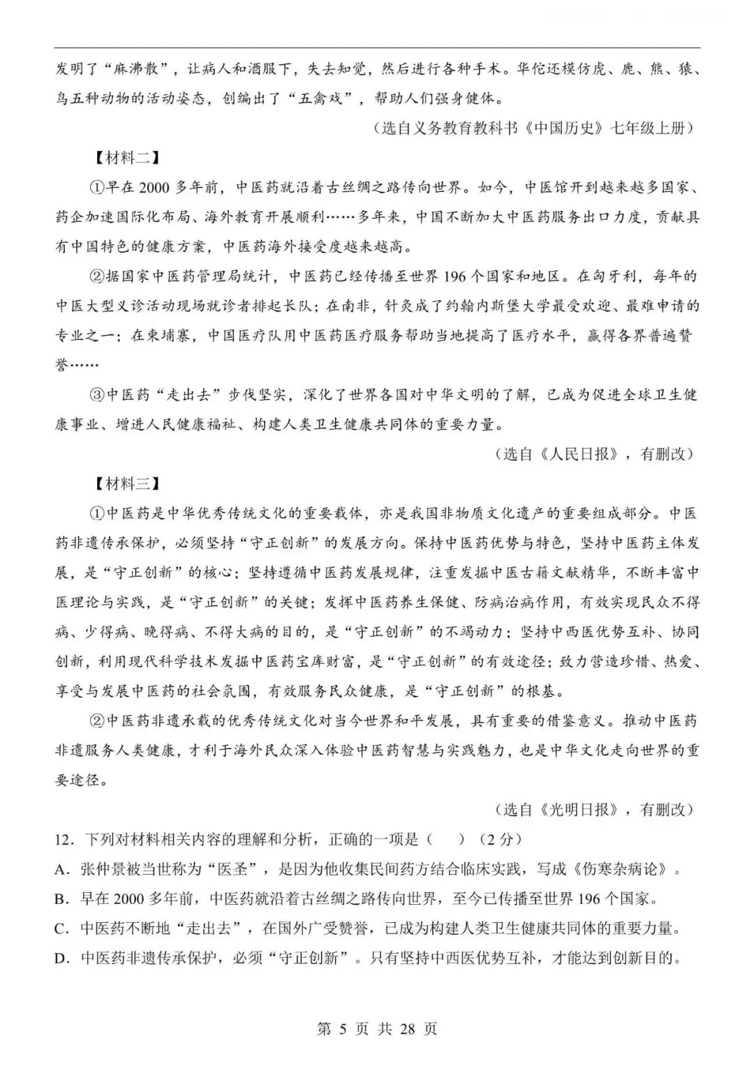 七下月考|26春七下语文第一次月考试卷,电子版可下载打印! 第5张