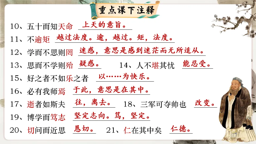 【议论说理类】中考文言文分类复习,这样讲太赞了! 第9张
