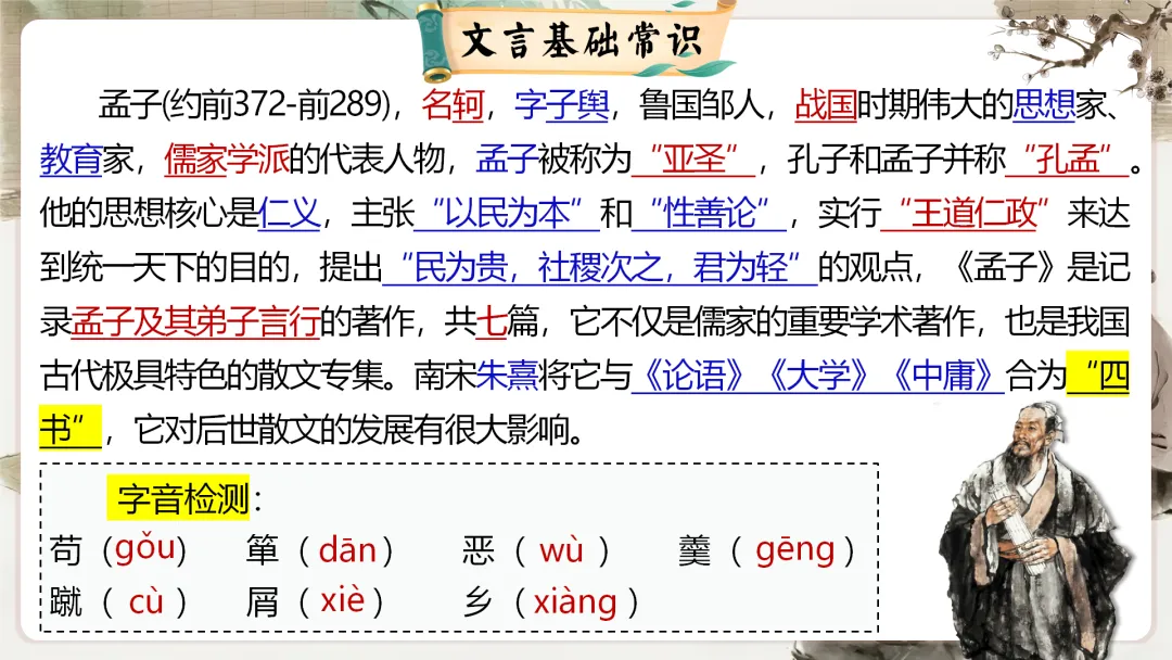 【议论说理类】中考文言文分类复习,这样讲太赞了! 第65张