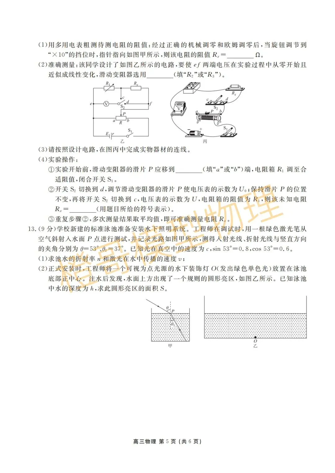 2026年3月点石联考高三下一模物理试卷及答案 第5张