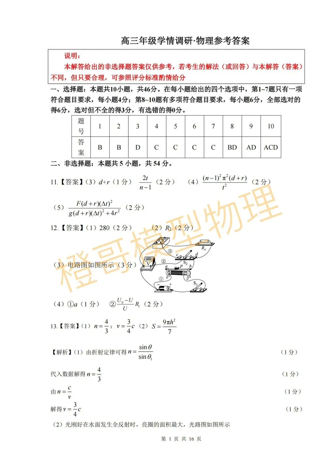 2026年3月点石联考高三下一模物理试卷及答案 第7张