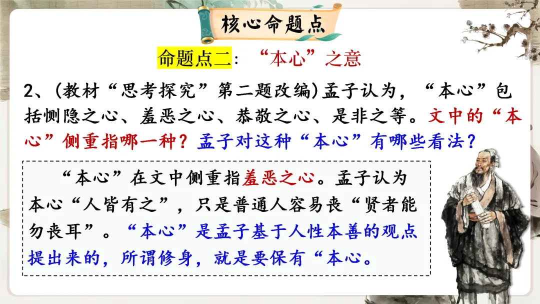 【议论说理类】中考文言文分类复习,这样讲太赞了! 第72张