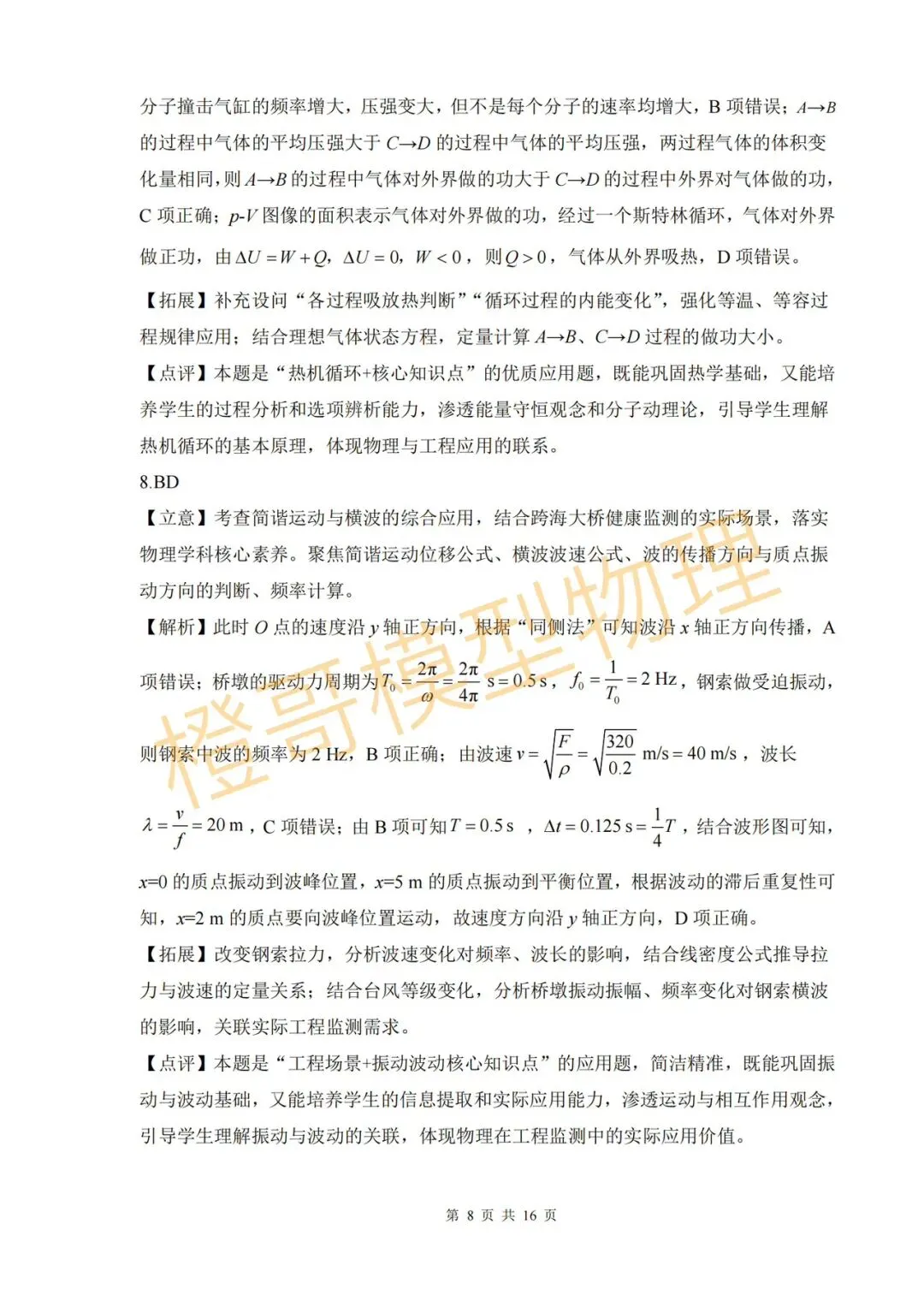 2026年3月点石联考高三下一模物理试卷及答案 第14张