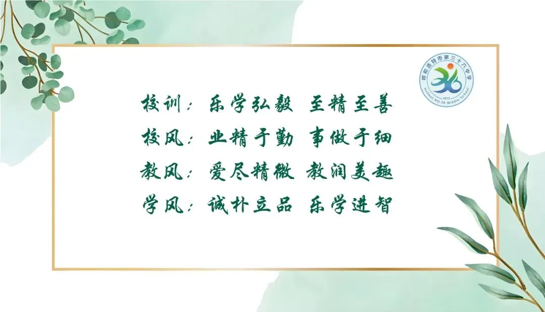百日砺剑,决胜中考——呼和浩特市第三十六中学隆重举行2023级冲刺誓师大会 第97张 百日砺剑,决胜中考——呼和浩特市第三十六中学隆重举行2023级冲刺誓师大会 第97张