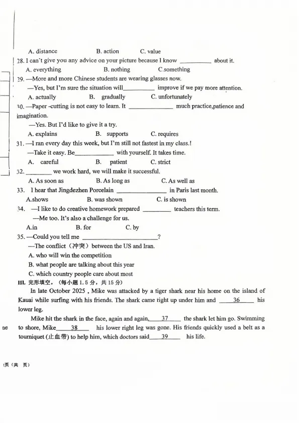 【中考英语】福州延安中学2025-2026学年第二学期初三校本训练(3月)英语试卷 第4张