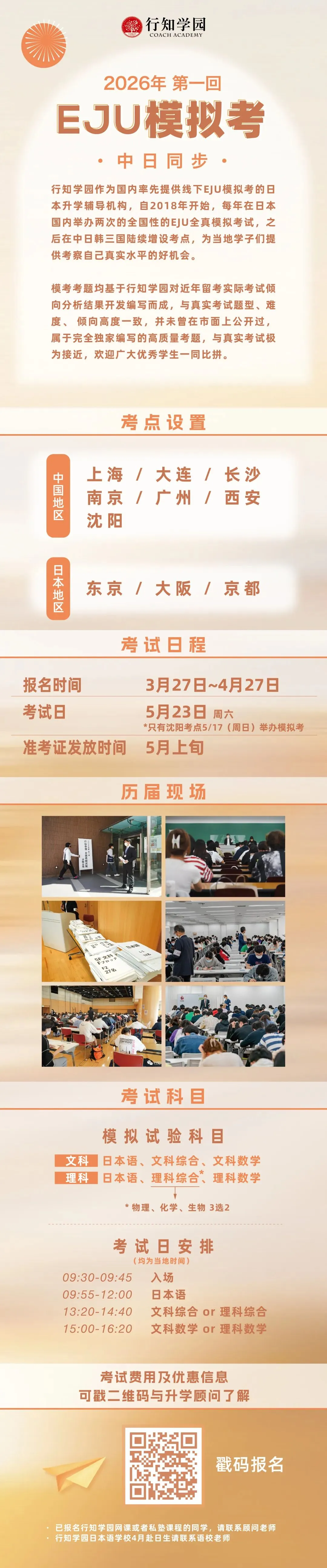 通知 | 2026年第一回EJU全国模拟考预报名已开启! 第3张
