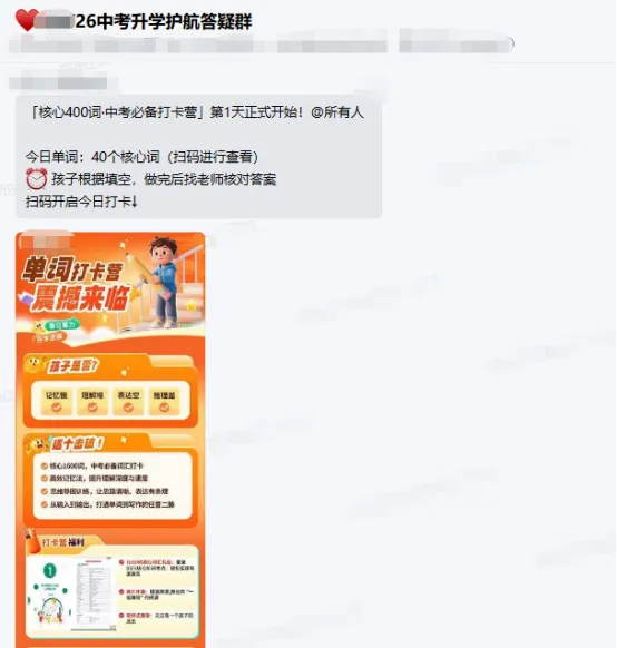 北京中考家长速进!26北京中考升学护航群限时开放,最新政策+学科干货免费领! 第12张 北京中考家长速进!26北京中考升学护航群限时开放,最新政策+学科干货免费领! 第12张