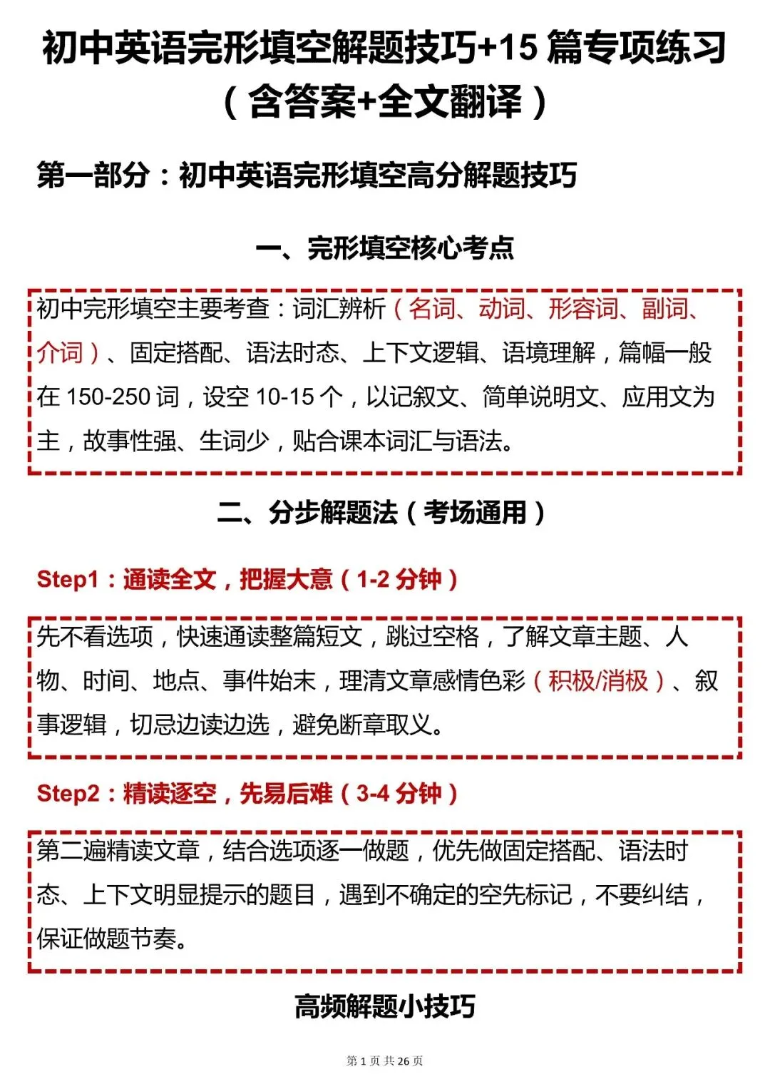 中考英语必背【初中英语完形填空解题技巧 + 15 篇专项练习】,可打印 快收藏 第1张
