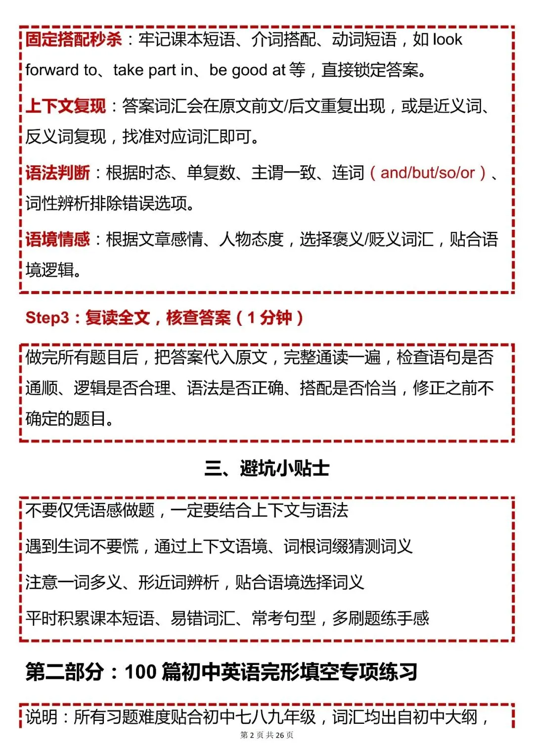 中考英语必背【初中英语完形填空解题技巧 + 15 篇专项练习】,可打印 快收藏 第2张