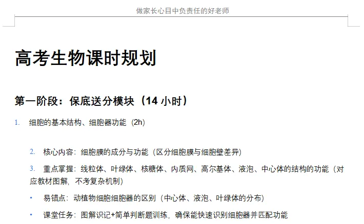 高三全日制冲刺:立足真题,精准对接高考,提升应试能力 第4张