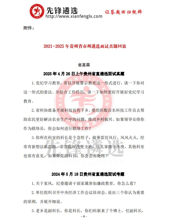 2025年贵州遴选面试真题:你是副科长,你会怎么做? 第3张