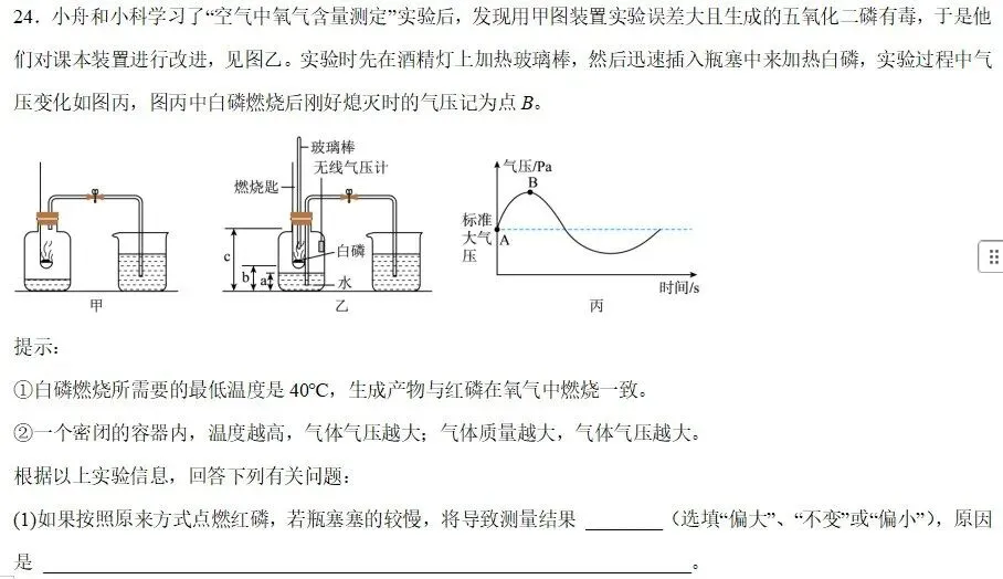 中考科学刷刷刷(四) 第12张
