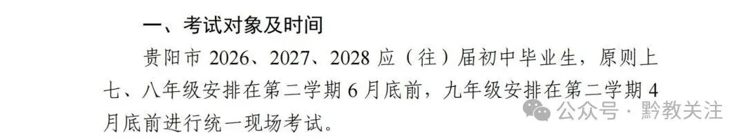 贵阳市2026-2028届初一至初三中考体育最新评分标准及规则 第2张