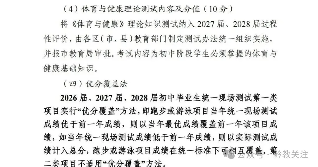 贵阳市2026-2028届初一至初三中考体育最新评分标准及规则 第8张