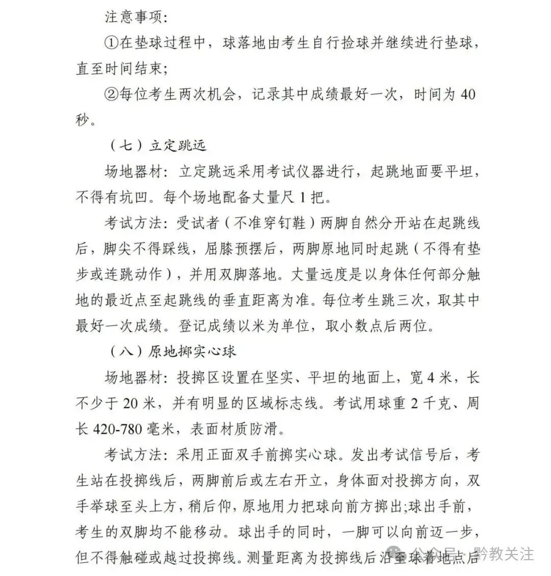 贵阳市2026-2028届初一至初三中考体育最新评分标准及规则 第17张