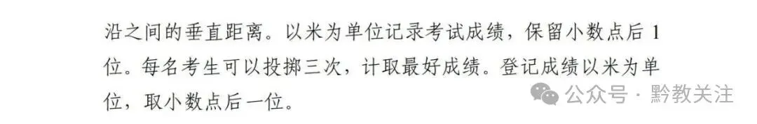 贵阳市2026-2028届初一至初三中考体育最新评分标准及规则 第18张