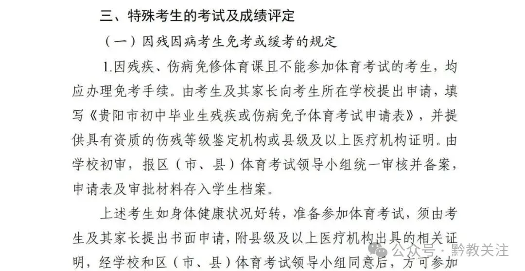贵阳市2026-2028届初一至初三中考体育最新评分标准及规则 第19张