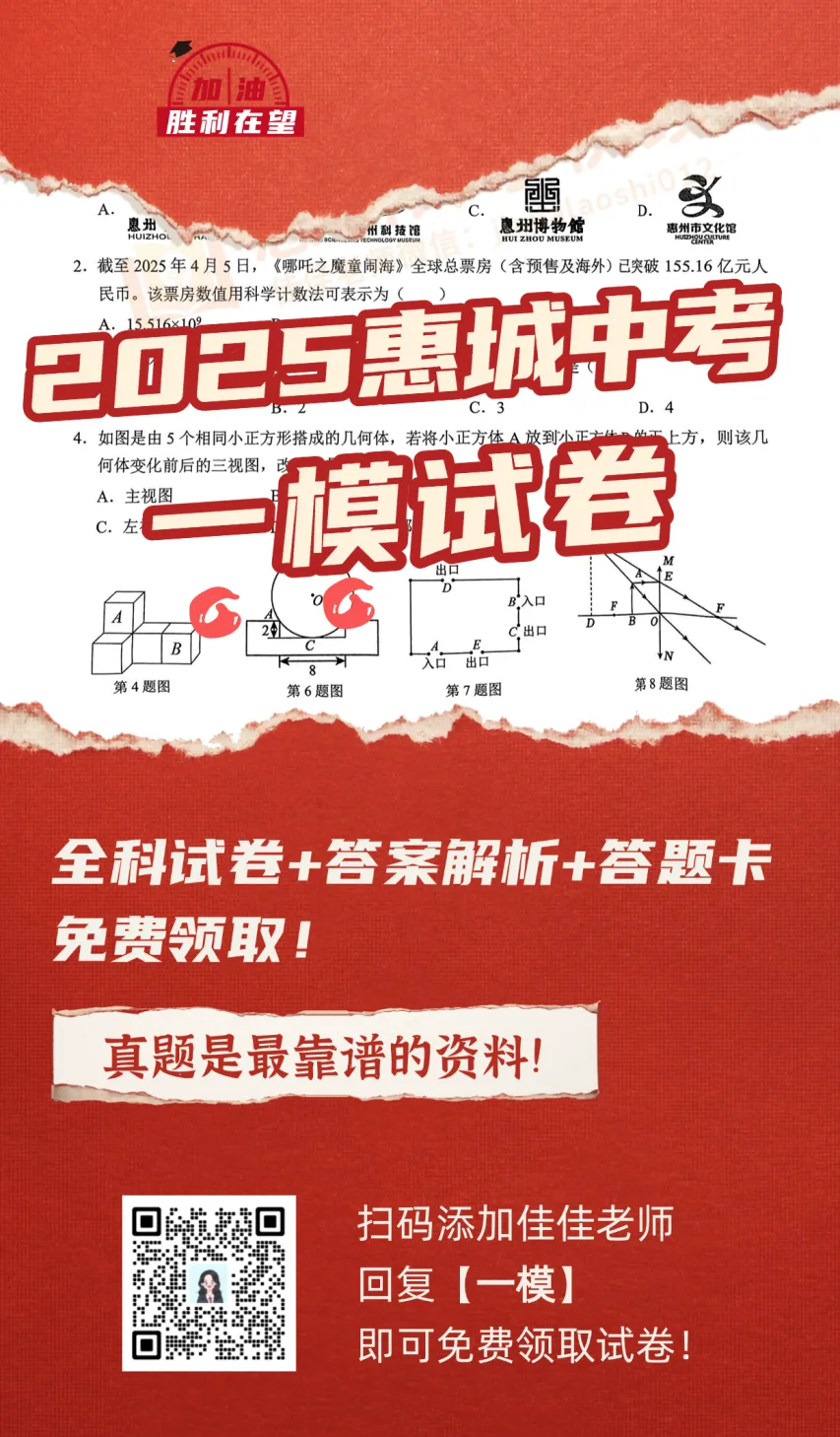 【一模真题-语文】2025惠城中考一模试卷+答案解析 第8张