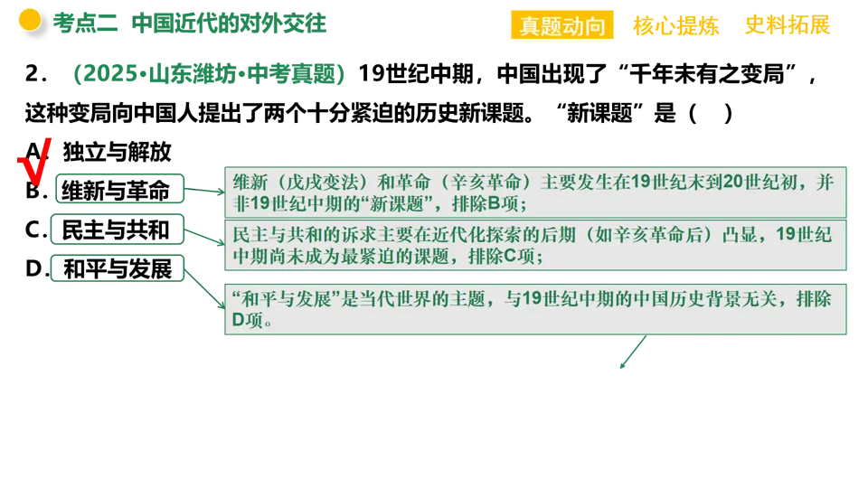 【中考复习】|专题04:中国的对外交往 第22张