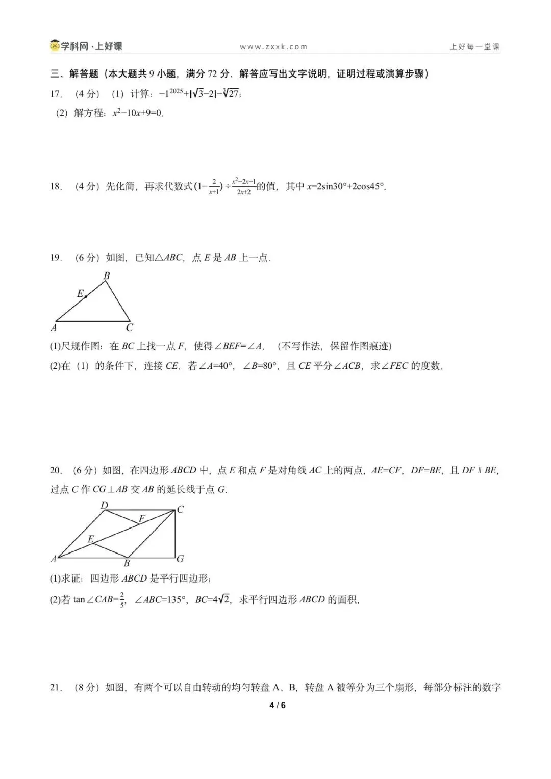 2026年广州市中考数学一轮复习检测卷(原卷版) 第6张