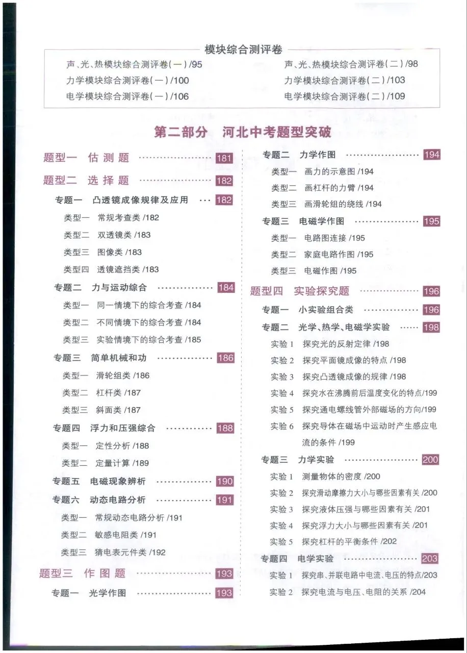 2026版河北专版《全优中考系统总复习》语数英物理化学 高清无水印 第9张