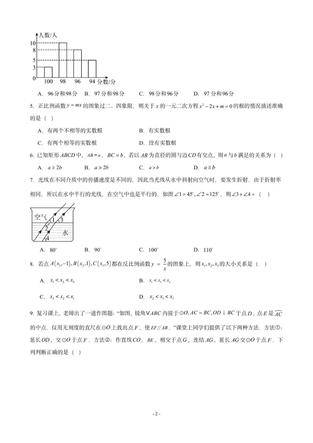 仿真模拟卷01(广州卷专用)—《中考导航》2026年广东中考数学高分特训专辑(原卷版 第4张