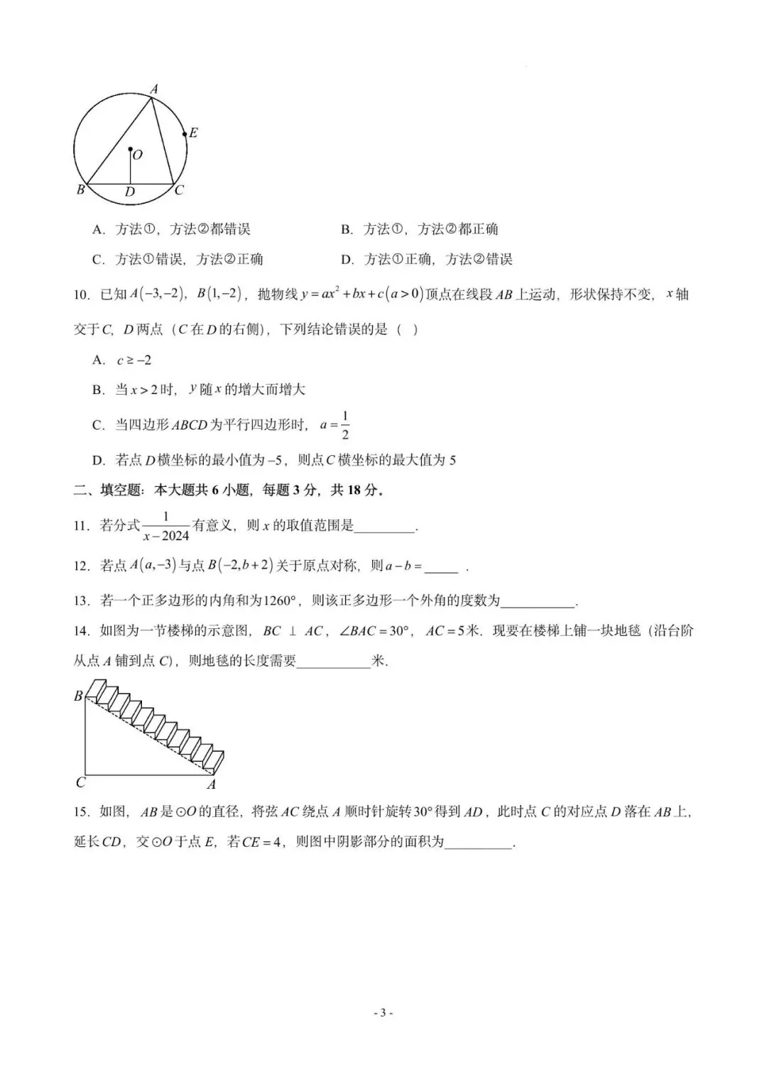 仿真模拟卷01(广州卷专用)—《中考导航》2026年广东中考数学高分特训专辑(原卷版 第5张