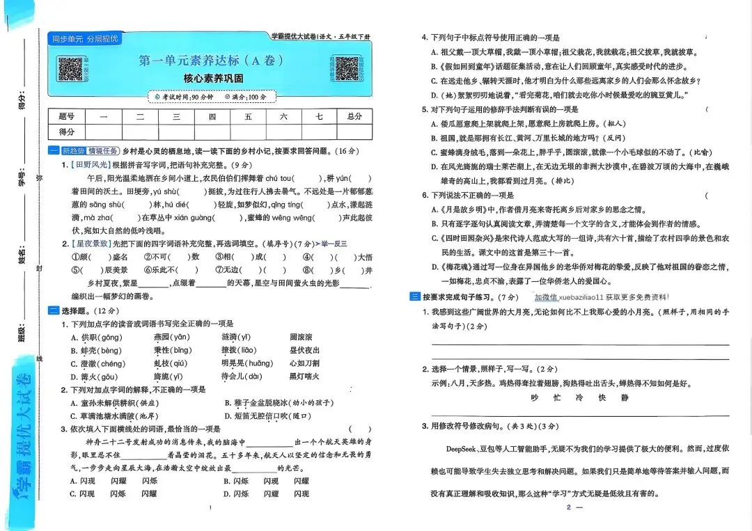 26春《学霸提优大试卷》 语文数学英语 人教北师苏教译林版123456年级下册 第2张 26春《学霸提优大试卷》 语文数学英语 人教北师苏教译林版123456年级下册 第2张