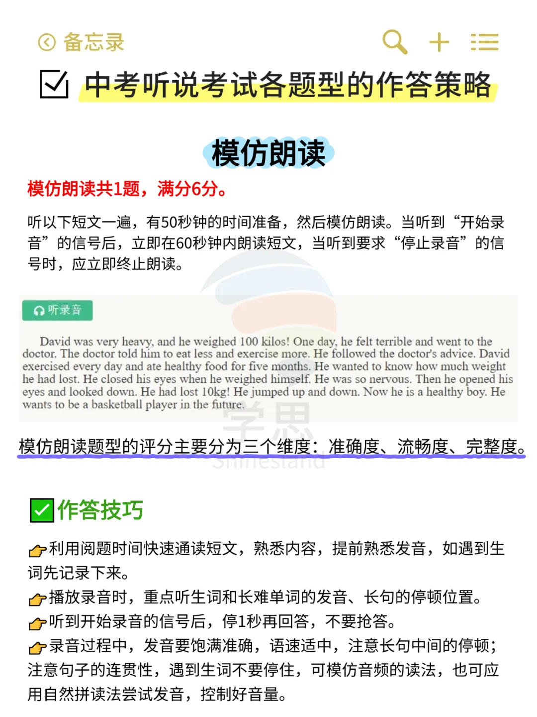26年广州中考英语听说考试全攻略(含备考技巧+上机流程),5月9日开考! 第17张