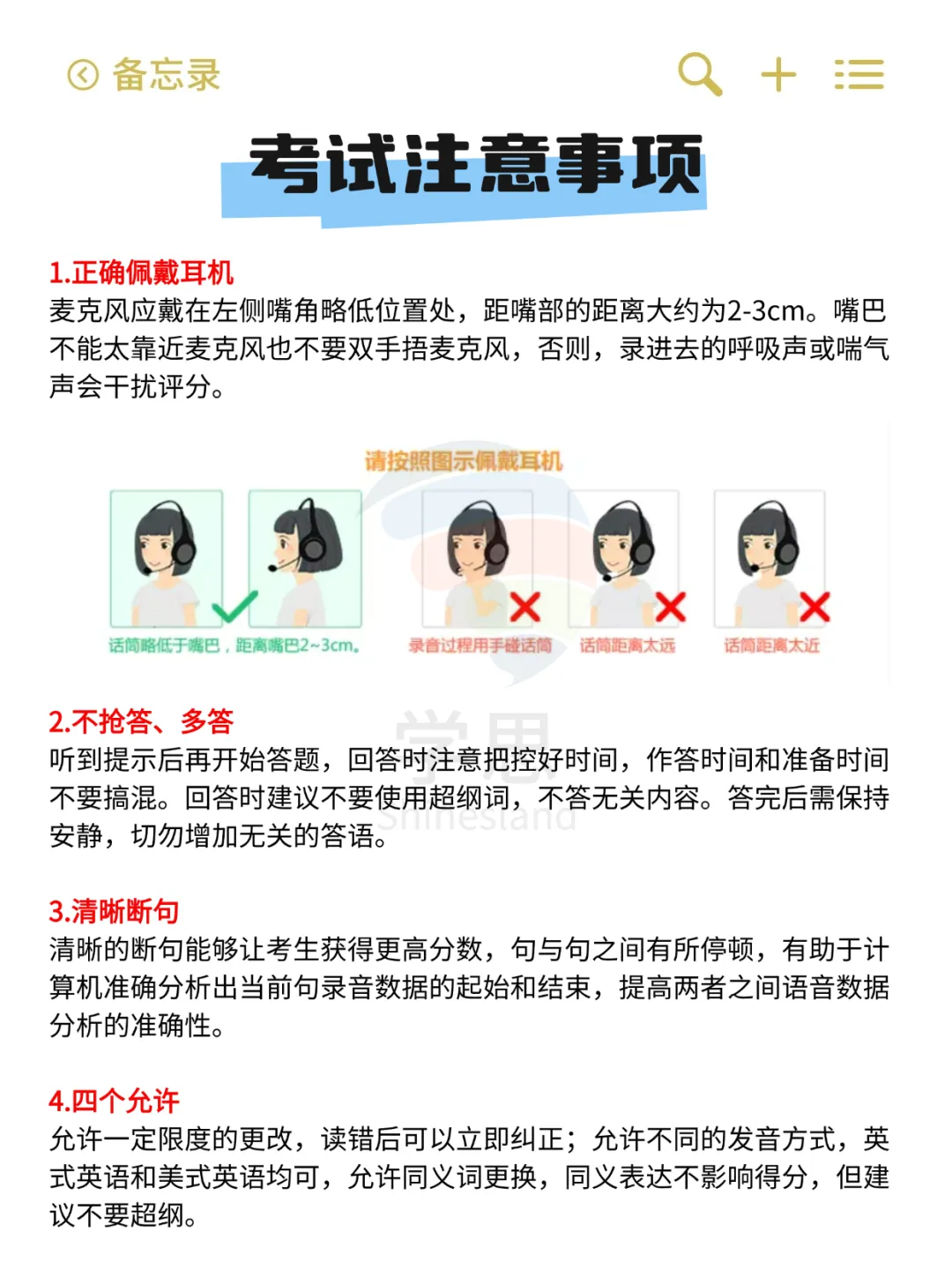 26年广州中考英语听说考试全攻略(含备考技巧+上机流程),5月9日开考! 第22张