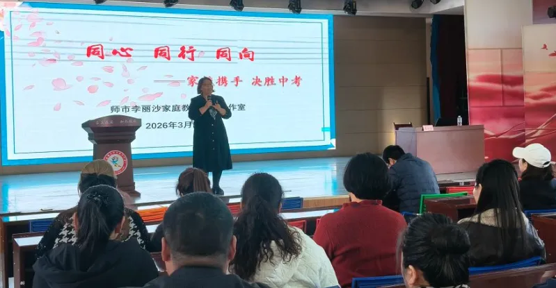 家校同心聚合力 携手共进赢中中考——石河子第四中学九年级举办备考专题讲座 第2张