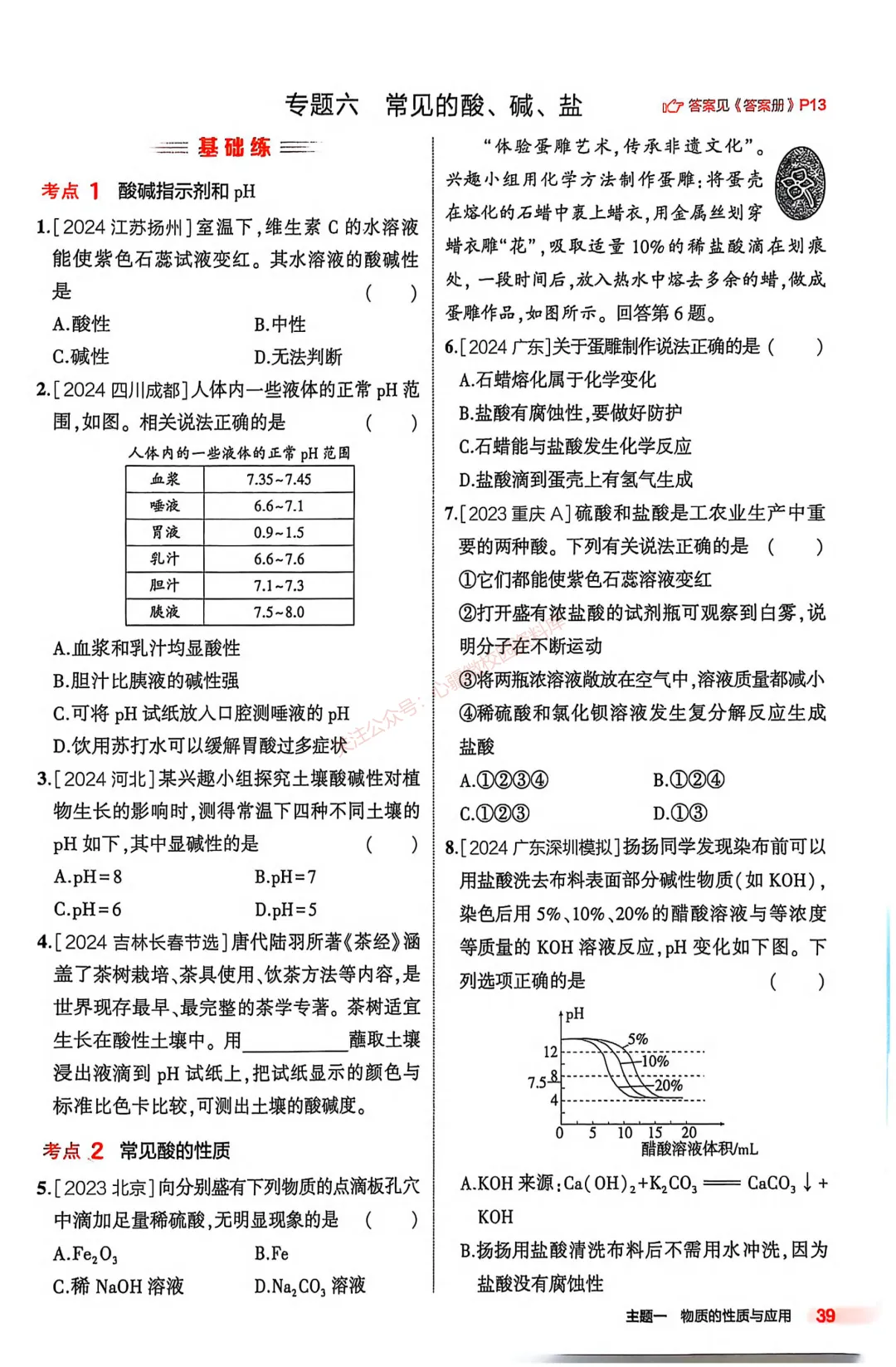 【关于中考】化学中考复习专题⑥——常见的酸碱盐 第4张