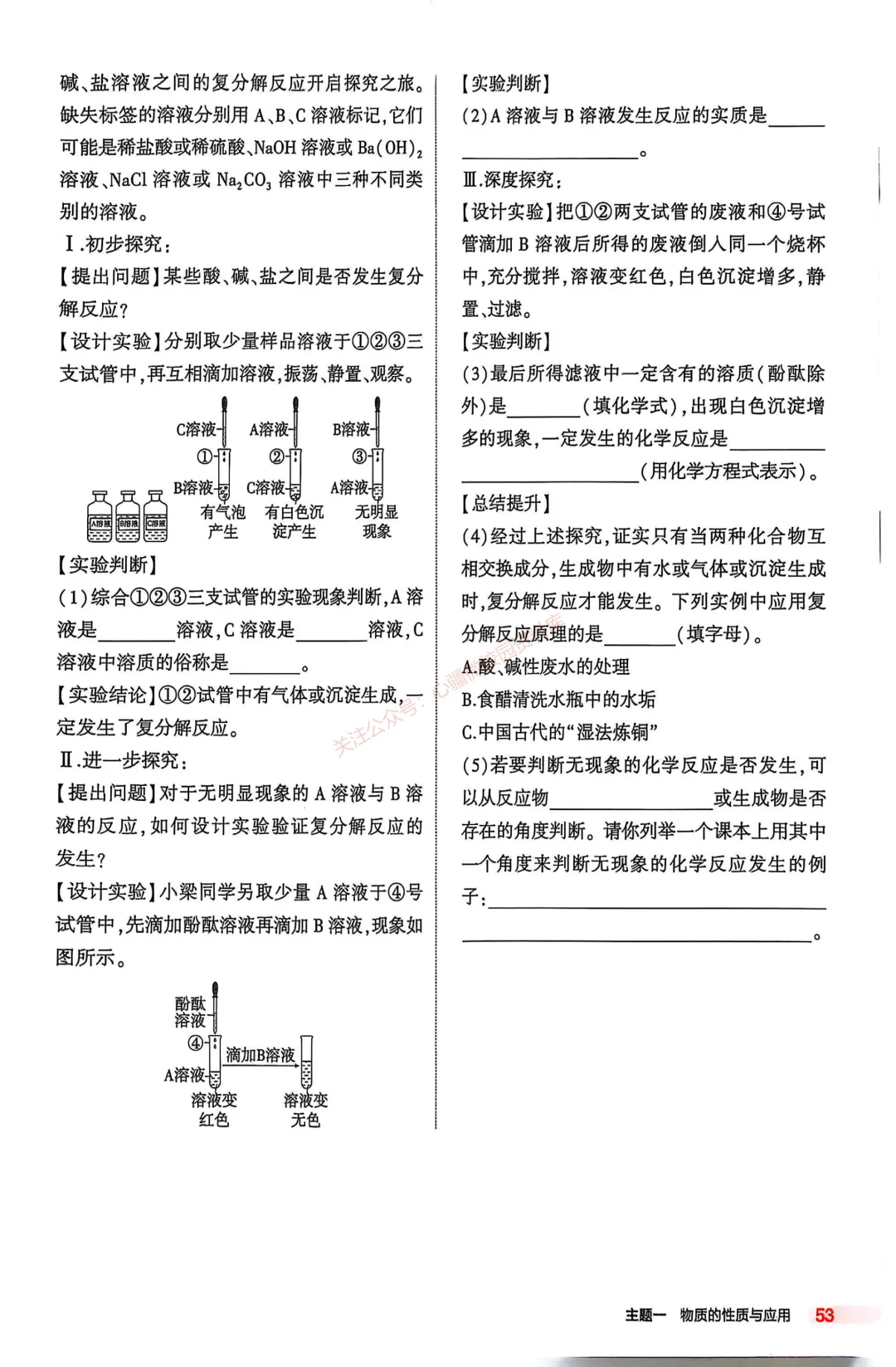 【关于中考】化学中考复习专题⑥——常见的酸碱盐 第18张